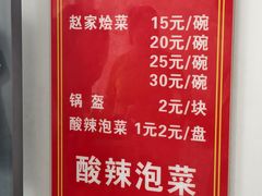 -赵家名吃四味烩菜(东大寺门食品街店)
