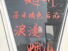 -岛风·台食小馆 ISLAND BISTRO(烟台山店)