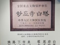 -妙应寺白塔