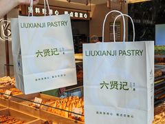 -六贤记(文三店)
