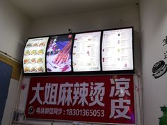 -大姐麻辣烫(莲宝中路店)
