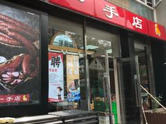 门面-一手店(五道口店)
