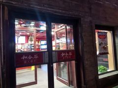 门面-和合谷(新街口店)
