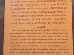 -徐家汇源景区-衡山公园