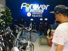 -永久自行车旗舰店(上海No.001店)