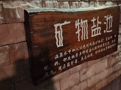 -泉眼温泉
