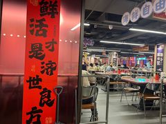 -四囍码头海鲜烧烤自助火锅(外滩南京东路悦荟广场店)