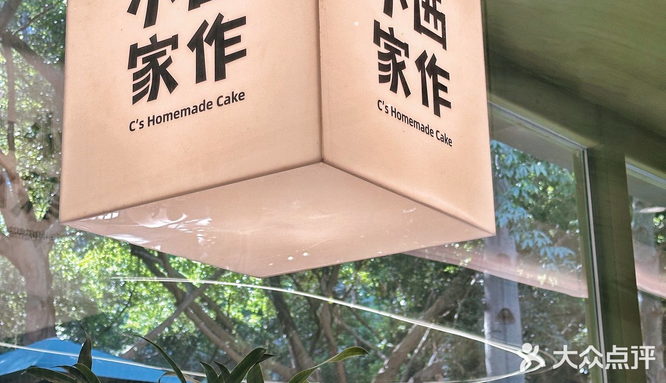 在广州！下午茶待着小西家作也太舒服了！