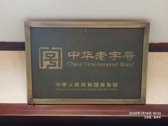 -富春茶社(国庆路店)