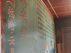 -正宗李家土鸡米线店