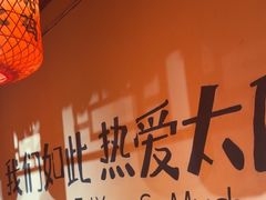 -山四砂锅(太原钟楼街店)