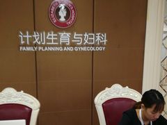 -伊丽莎白妇科医院·早孕检查