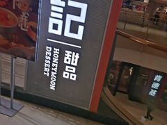 -满记甜品(龙湖长楹天街二店)