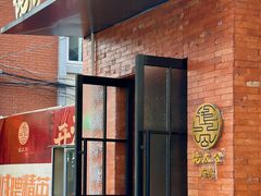 -佬太公海鸭·海鲜大排档(上海总店)