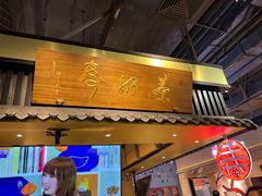门面-寿奶茶·鲜奶与茶(合生汇购物中心店)