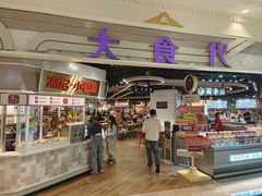 -大食代美食广场(月星环球港店)
