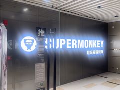 -超级猩猩健身·私教·团课·自助训练(客村丽影广场店)