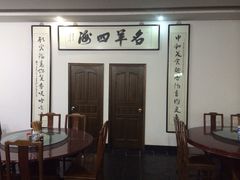 老中和羊肉馆-老中和羊肉馆