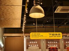 -下酒(华熙店)