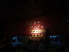 -云味馆·云南菜·云南米线(沙井华润店)