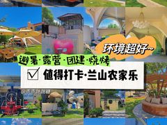 -兰山公园