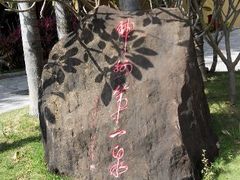 android_upload_pic-三亚珠江南田温泉度假区