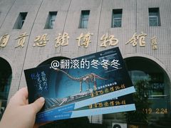 -自贡恐龙博物馆