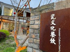 -三宝别院·村宴