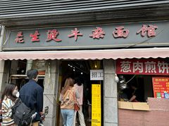 -王记生烫牛杂面馆(兰陵路店)