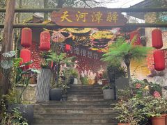 -天河潭旅游度假区