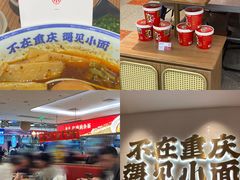 -遇见小面(凯德广场店)