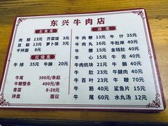 -东兴牛肉店(庄府巷店)