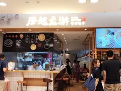 门面-凤起龙游老面包子(凯德晶品店)