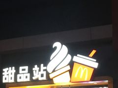 门面-麦当劳(文化西路店)