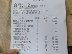 账单-广东道至正家宴(天河店)