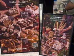 -PAPER STONE BAKERY(天环店)