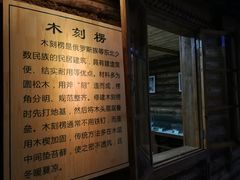 -东北民族民俗博物馆