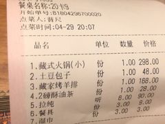 账单-藏家一号藏餐厅(北京中路店)