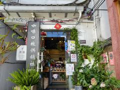 -唐咖精品咖啡(大理古城手冲店)