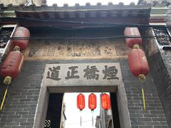 -烟桥古村