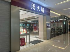 -福田卓悦INTOWN购物中心