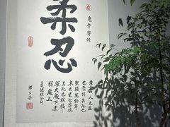 -十二舍·湯物素煮(江泰潤政店)
