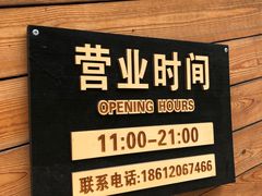 -乐三里屯面馆(阿那亚店)