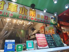-阿群甘草水果