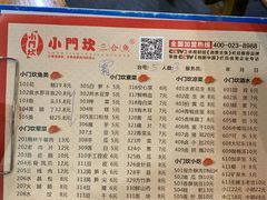 菜单-小门坎三合鱼(总店)