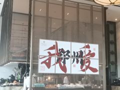 -万达文华酒店·48F云端窗景美食汇自助餐厅