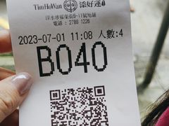 -添好运点心专门店(深水埗店)
