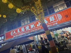 -健跳小海鲜(人民路店)