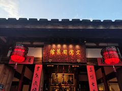 门面-文儒九号·闽菜馆(三坊七巷店)