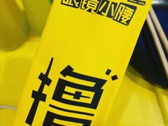 -望京小腰(北京总店)